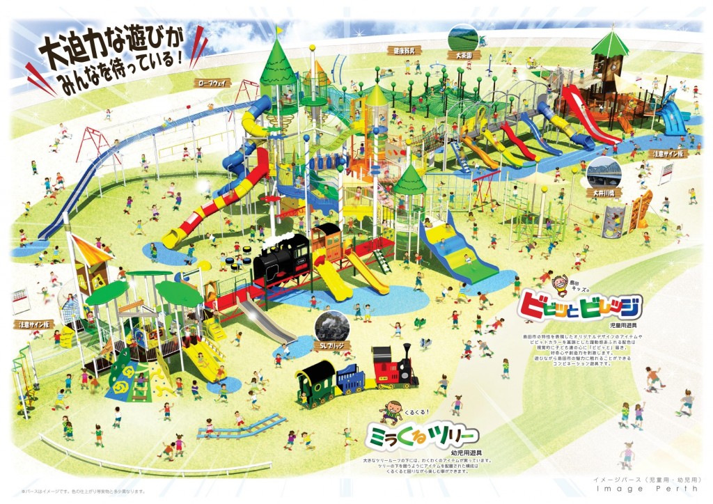 田代の郷　児童用パース